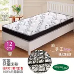 【SUPER LIFE】硬Q手工彈簧床墊OH SO GOOD系列｜客製70X130X12CM(客製床墊｜特殊規格)