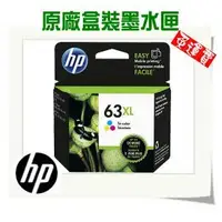 在飛比找PChome商店街優惠-HP 原廠墨水匣 高容量 彩色 F6U63AA (63XL)