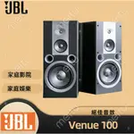 JBL VENUE 100 三音路書架型主喇叭 揚聲器 卡拉OK KTV 家庭影院