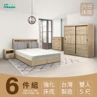 在飛比找PChome24h購物優惠-【IHouse】特洛伊 強化臥室6件組(床箱+六分底+天絲墊