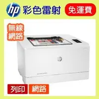 在飛比找PChome商店街優惠-(上網登錄送7-11$300) HP Color Laser