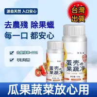 在飛比找蝦皮購物優惠-【台灣出貨🚀】廚房神器 蛋殼果蔬淨 廚房好物 蔬果除農殘 蔬