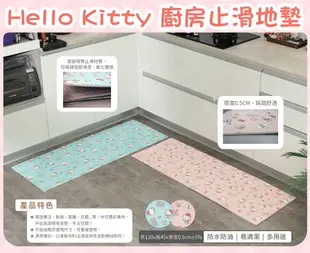 廚房止滑地墊-HELLO KITTY 三麗鷗 Sanrio 正版授權