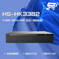 在飛比找ETMall東森購物網優惠-[昌運科技] 昇銳 HS-HK3382 H.265 5MP 