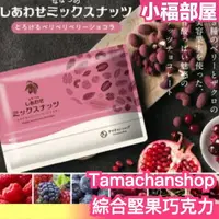 在飛比找樂天市場購物網優惠-日本 Tamachanshop 綜合堅果巧克力 7種堅果 杏