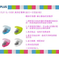 在飛比找蝦皮購物優惠-PLUS SL-104NB 無針訂書機(台)(一次可釘4枚)