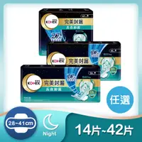 在飛比找PChome24h購物優惠-靠得住 完美封漏長夜抑 菌棉柔夜用衛生棉 28cm/35cm