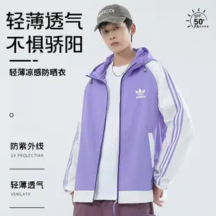 Adidas 三葉草皮膚衣 輕薄透氣速乾冰感防曬衣 UPF50+ 男生外套 女生外套 寬鬆連帽防風衣拼色外套 紫外線防曬服 戶外運動外套騎行服