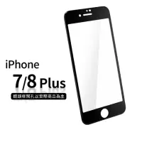 在飛比找momo購物網優惠-【General】iPhone 8 Plus 保護貼 i7 