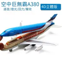 在飛比找露天拍賣優惠-蒂雅多 客機模型合金空客A380兒童玩具回力飛機模型仿真民航