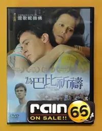 在飛比找Yahoo!奇摩拍賣優惠-＃⊕Rain65⊕正版DVD【為巴比祈禱／Prayers F