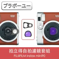 在飛比找momo購物網優惠-【百寶屋】FUJIFILM instax mini90拍立得