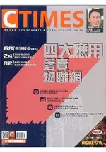 CTIMES雜誌2月2017第304期