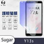 O-ONE護眼螢膜 SUGAR Y13S 全膠螢幕保護貼 手機保護貼