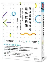 兒科權威傳授的最高教養法：放下焦慮，耐心陪伴，相信孩子的能力，就是最好的教養 /高橋孝雄