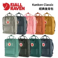 在飛比找蝦皮購物優惠-【Fjallraven】Kanken Classic 後背包