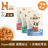 在飛比找森森購物網優惠-Hyperr超躍 狗狗卜派嫩丁機能零食 單入 (寵物零食 狗