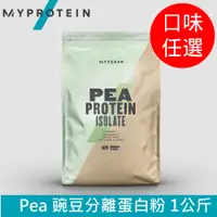 在飛比找PChome24h購物優惠-【英國 MYPROTEIN】PEA PROTEIN ISOL