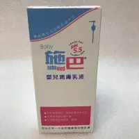 在飛比找蝦皮購物優惠-Sebamed 施巴5.5 嬰兒潤膚乳液 400ml