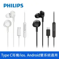 在飛比找蝦皮商城優惠-PHILIPS 飛利浦 TYPE C 有線入耳式耳機 【雙系