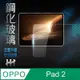 【HH】OPPO Pad 2 (11.6吋) 鋼化玻璃保護貼系列