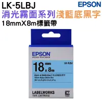 在飛比找蝦皮商城優惠-EPSON LK-5LBJ S655430 消光霧面淺藍底黑