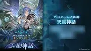 Shadowverse Evolve Booster Pack Vol. 4 "Myth of The Star Box