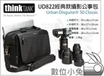 數位小兔【THINKTANK URBAN DISGUISE 50 CLASSIC UD822 攝影公事包】背帶 相機包