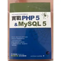 在飛比找蝦皮購物優惠-二手書實戰PHP5&MySQL5、LinuxMailServ