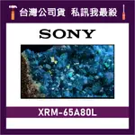 SONY XRM-65A80L 65吋 OLED 4K電視 65A80L SONY電視 A80L XRM65A80L