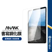 在飛比找蝦皮商城優惠-【ANANK】日本旭硝子 書寫平板保護貼 磨砂平板膜 適用i