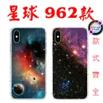 手機殼 玻璃殼 空壓殼 軟殼 硬殼 星球 星球 蘋果 APPLE IPHONEX XS XR X I8🔥 ASTRO