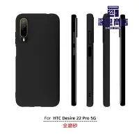 在飛比找Yahoo!奇摩拍賣優惠-HTC Desire 22 Pro 5G手機殼保護套tpu外