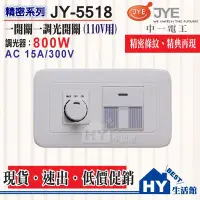 在飛比找Yahoo!奇摩拍賣優惠-含稅 一電工 精密系列 JY-5518 螢光一開一調光開關 