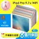 【Apple 蘋果】A級福利品 iPad Pro 9.7吋 32G WiFi(保固6個月+充電組)