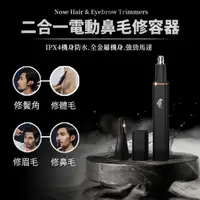 在飛比找momo購物網優惠-【LC生活科技】二合一電動鼻毛修容器