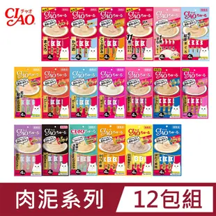 日本CIAO啾嚕肉泥系列-14gx4入x12包組