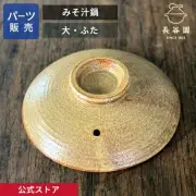 Please measure the size of the parts for the miso soup nabe (pot) a From Japan