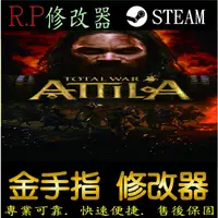 在飛比找蝦皮購物優惠-【PC】全軍破敵：阿提拉 steam 金手指 全軍破敵  阿