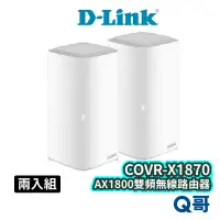 在飛比找蝦皮商城優惠-D-LINK COVR-X1870 雙頻無線路由器兩入組 A