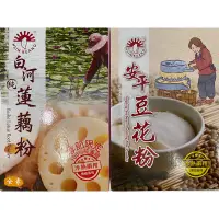 在飛比找蝦皮購物優惠-🌾葉記🌾HSIN-KUANG 新光洋菜 安平豆花粉/白河純蓮