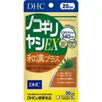 在飛比找小熊藥妝-日本藥妝直送台灣優惠-DHC 鋸棕櫚EX和漢Plus加強版 20日分 改善男性尿頻