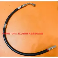 在飛比找蝦皮購物優惠-豐田 TERCEL 方向機油管 動力油管 方向機高壓管 動力