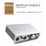 MIDIPLUS STUDIO-2聲卡 專業錄音聲卡 電腦網路K歌USB外置聲卡 手機直播專用聲卡 可接樂器麥克風錄音調