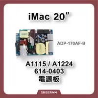 在飛比找蝦皮購物優惠-A1224 A1115 iMac 20吋 電源板 電源頭 電