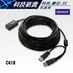 UPTECH 登昌恆 C418 10米 USB2.0訊號延伸線 USB延長 加長 延伸【科技新貴】