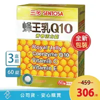 在飛比找樂天市場購物網優惠-免運【買2送1】三多 蜂王乳Q10青春活力錠60錠/盒