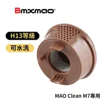 在飛比找蝦皮購物優惠-【日本Bmxmao】MAO Clean M7出風濾網(木質金