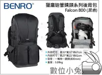 在飛比找Yahoo!奇摩拍賣優惠-數位小兔【Benro 百諾 Falcon 800 攝影後背包