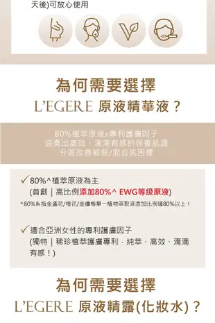 【LEGERE 蘭吉兒】原液精露化妝水220ml+精華液30ml 三款任選 (6.7折)